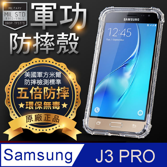 【o-one】Samsung J3 Pro 美國軍事規範防摔測試-軍功防摔手機殼