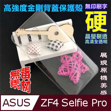ASUS ZD552KL ZenFone 4 Selfie Pro 高強度金剛背蓋保護殼-高透明