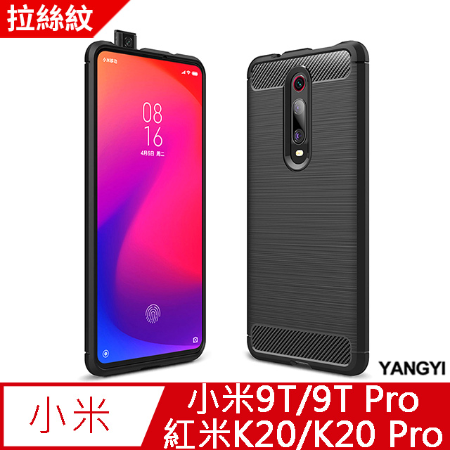 【揚邑】 小米9T/9T Pro/紅米K20/K20 Pro拉絲紋碳纖維軟殼散熱防震抗摔手機殼-黑