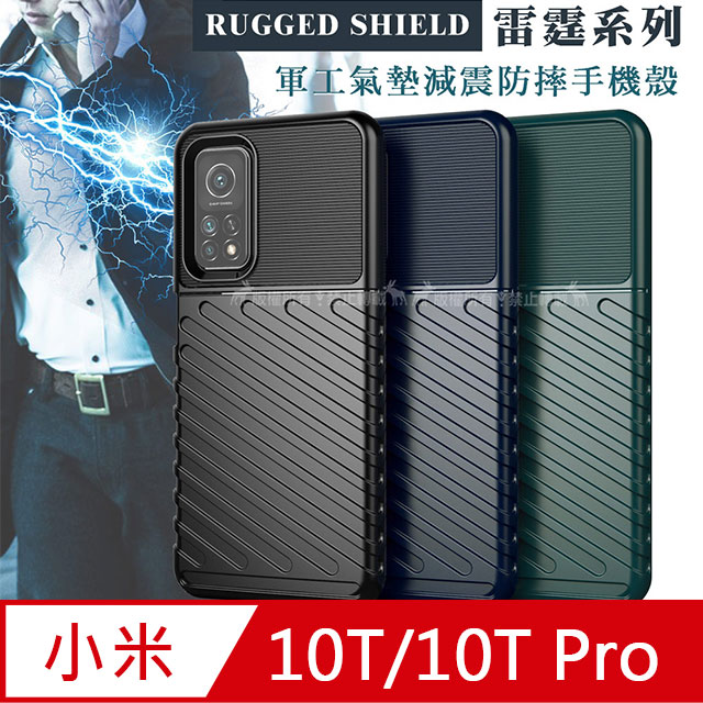 RUGGED SHIELD 雷霆系列 小米10T / 10T Pro 5G 共用 軍工氣墊減震防摔手機殼