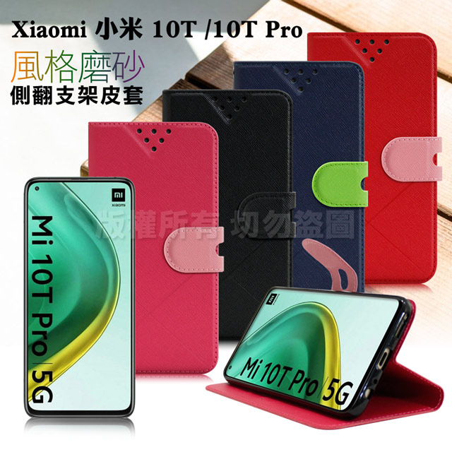 NISDA for Xiaomi 小米 10T/10T Pro 風格磨砂支架皮套