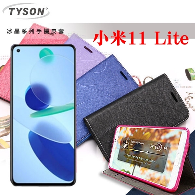 MIUI 小米11 Lite 5G 冰晶系列 隱藏式磁扣側掀皮套 保護套 手機殼 手機套 可插卡 可站立