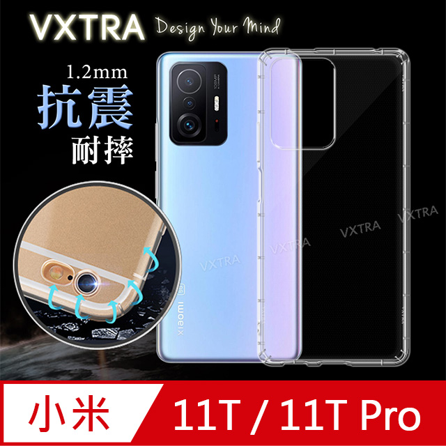 VXTRA 小米 Xiaomi 11T / 11T Pro 共用 防摔氣墊保護殼 空壓殼 手機殼
