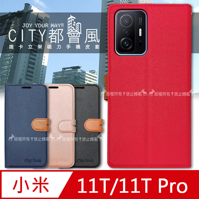 CITY都會風 小米 Xiaomi 11T / 11T Pro 共用 插卡立架磁力手機皮套 有吊飾孔