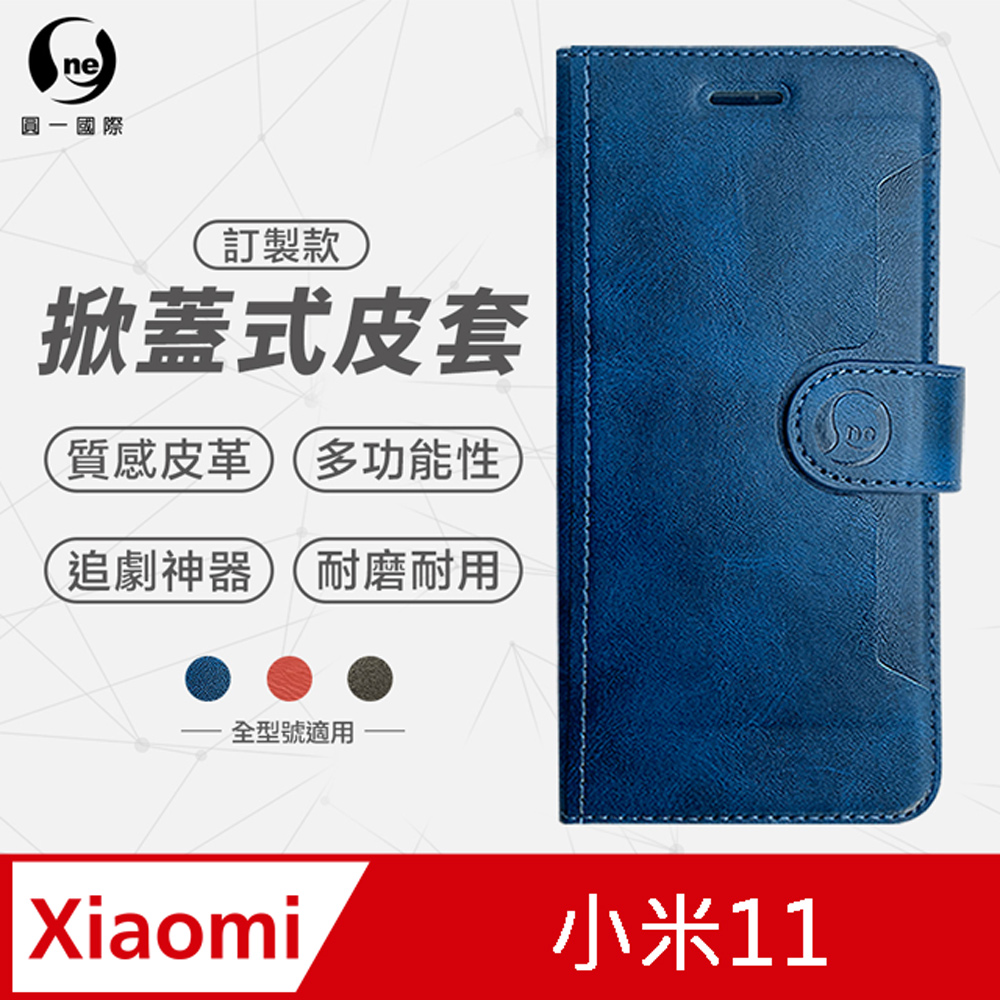 【o-one】XiaoMi 小米11 小牛紋掀蓋式皮套 皮革保護套 皮革側掀手機套