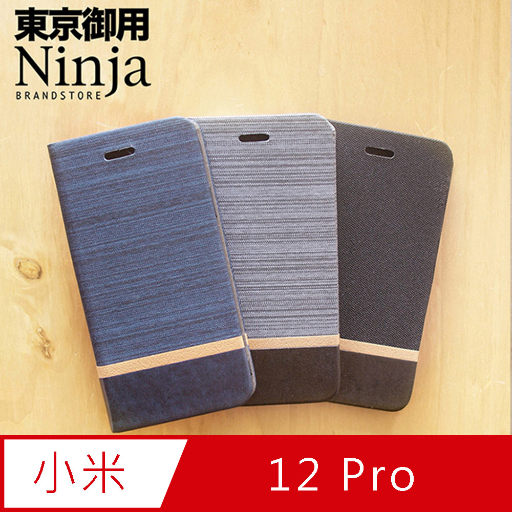 【東京御用Ninja】Xiaomi小米 12 Pro (6.73吋)復古懷舊牛仔布紋保護皮套
