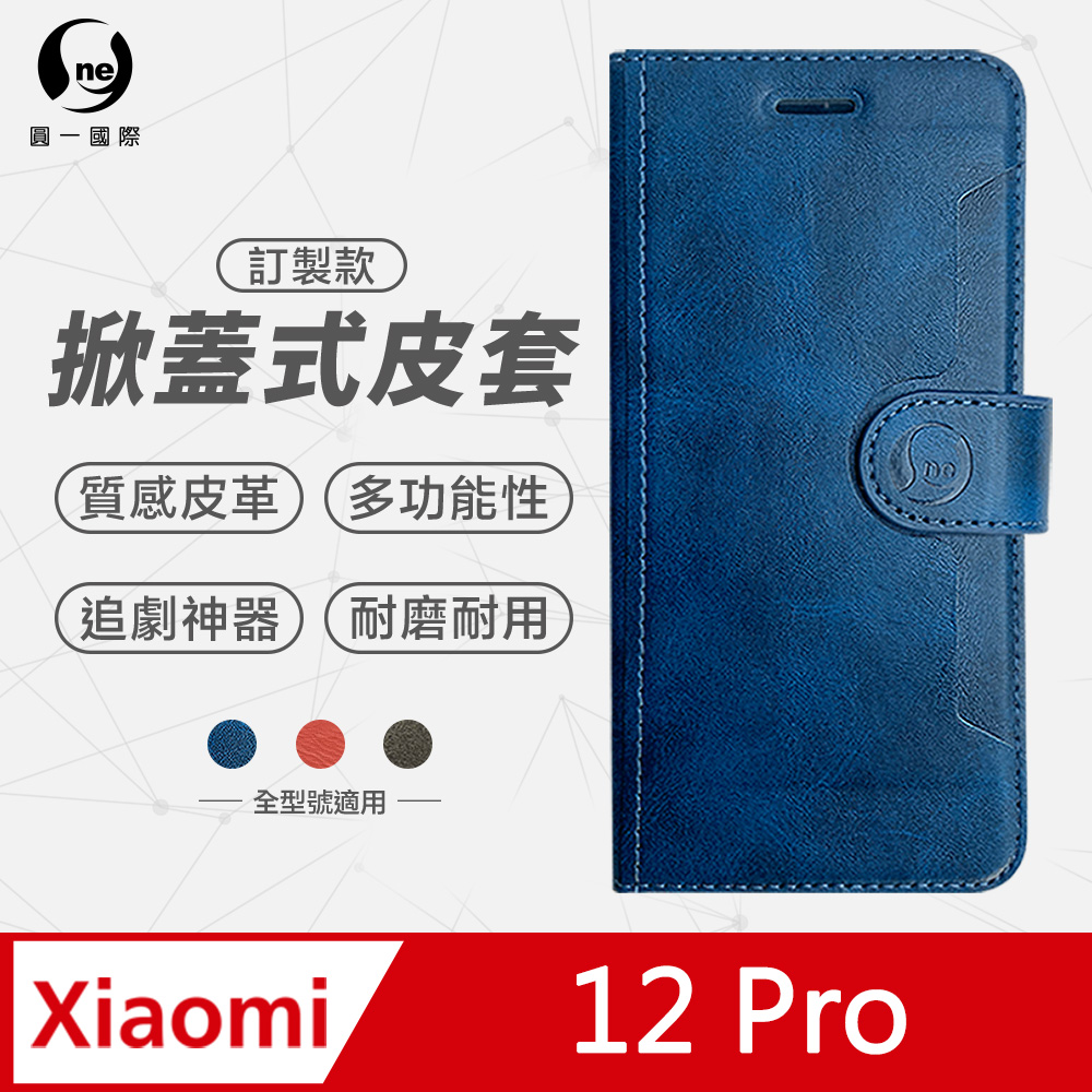 【o-one】小米12 Pro 小牛紋掀蓋式皮套 皮革保護套 皮革側掀手機套
