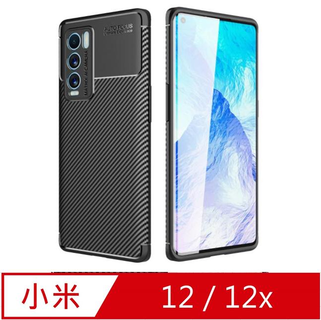 Xiaomi小米 12/12X 碳纖維紋 手機殼 保護殼 保護套