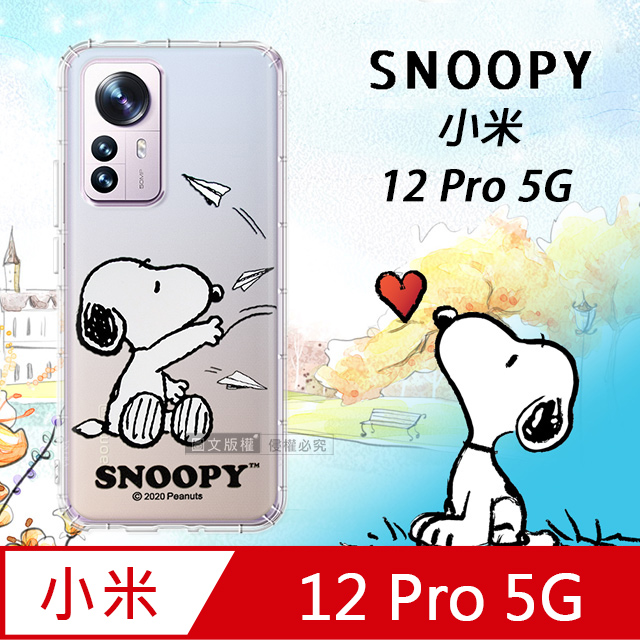 史努比/SNOOPY 正版授權 小米 Xiaomi 12 Pro 5G 漸層彩繪空壓手機殼(紙飛機)