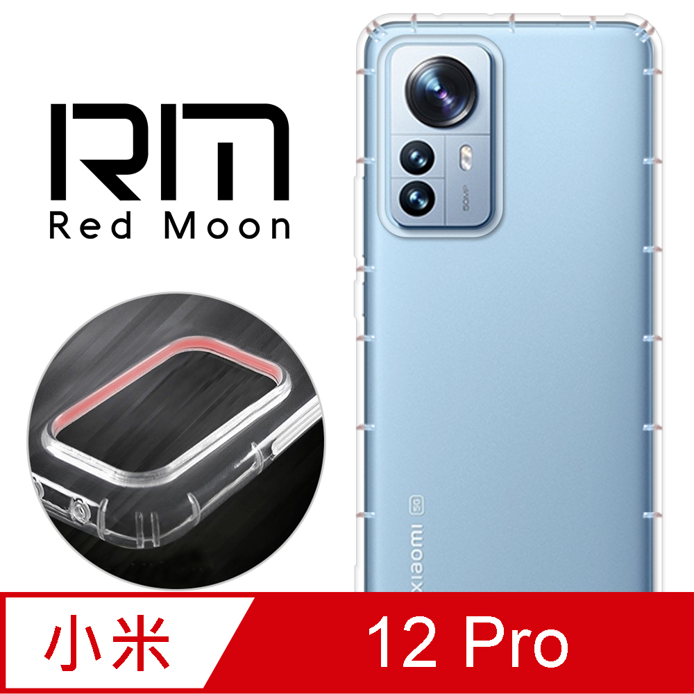 RedMoon Xiaomi 小米 12 Pro 5G 防摔透明TPU手機軟殼 鏡頭孔增高版