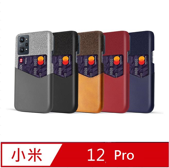 Xiaomi小米 12 Pro編織布PU皮插卡手機殼保護殼保護套