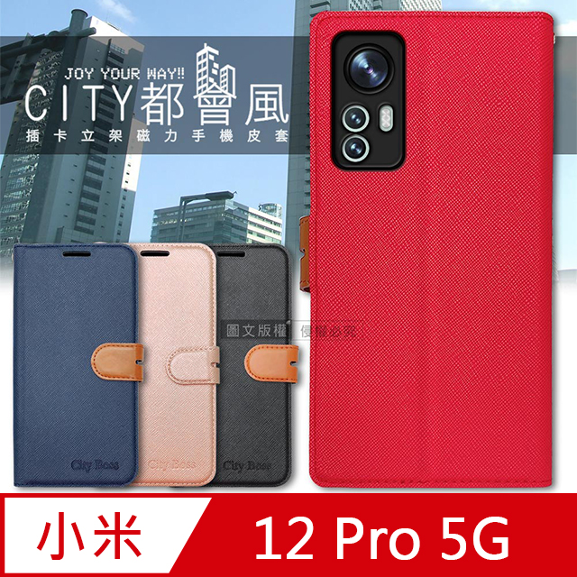 CITY都會風 小米 Xiaomi 12 Pro 5G 插卡立架磁力手機皮套 有吊飾孔
