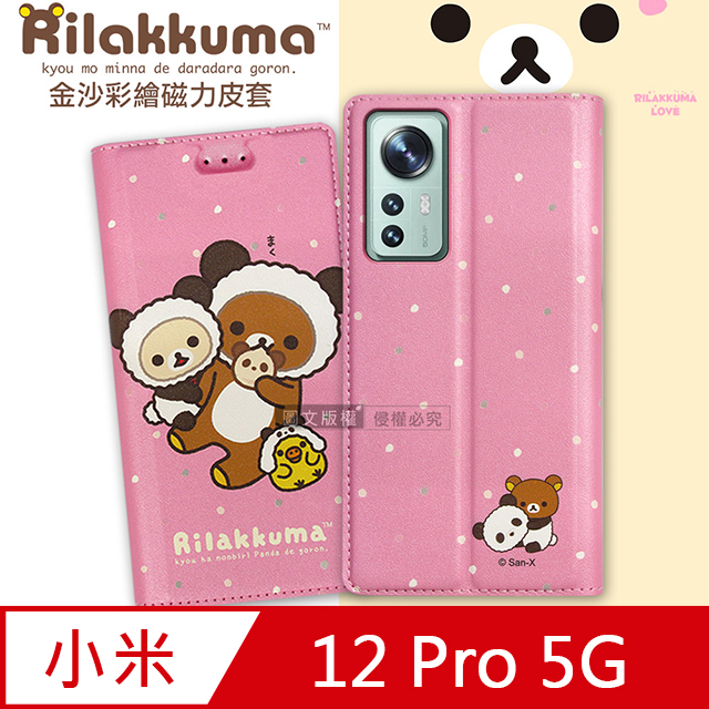 日本授權正版 拉拉熊 小米 Xiaomi 12 Pro 5G 金沙彩繪磁力皮套(熊貓粉)