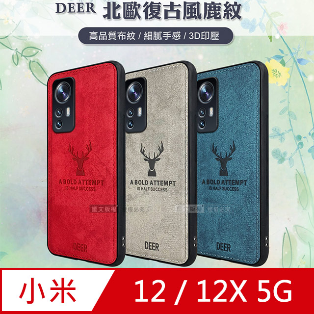 DEER 小米 Xiaomi 12 / 12X 5G 北歐復古風 鹿紋手機殼 保護殼 有吊飾孔