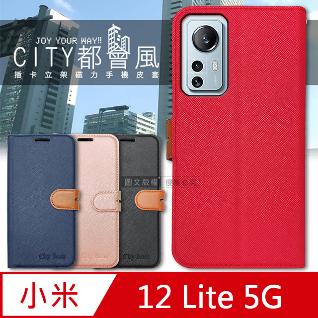 CITY都會風 小米 Xiaomi 12 Lite 5G 插卡立架磁力手機皮套 有吊飾孔