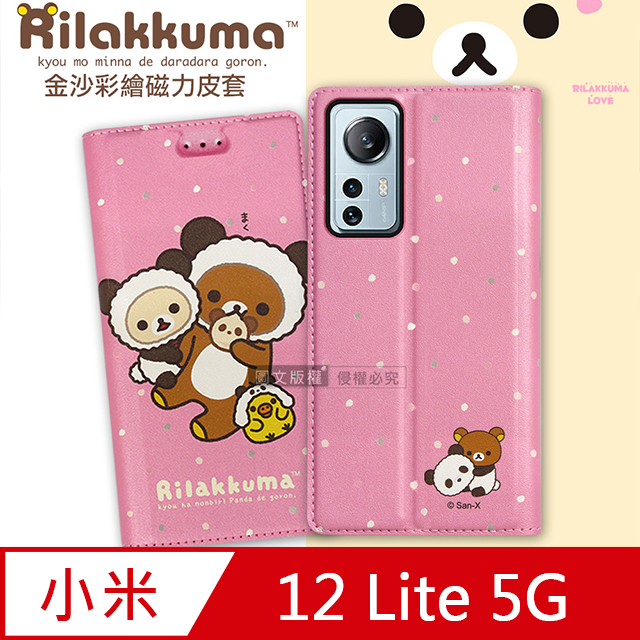 日本授權正版 拉拉熊 小米 Xiaomi 12 Lite 5G 金沙彩繪磁力皮套(熊貓粉)