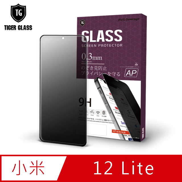 T.G MI 小米12 Lite 防窺滿版鋼化膜手機保護貼(防爆防指紋)