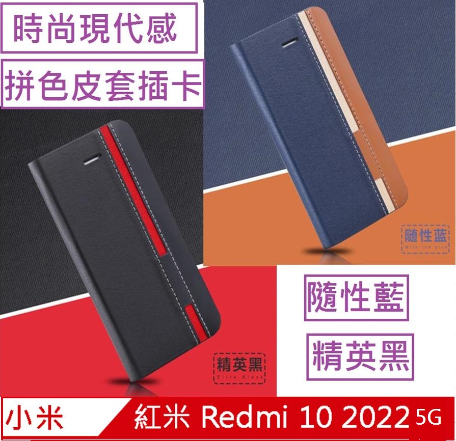 小米 紅米 Redmi 10 2022 信系列時尚色調拼色插卡保護套手機殼保護殼