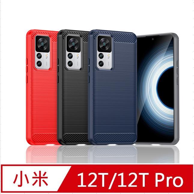 小米12T/12T Pro防摔拉絲紋手機殼保護殼保護套