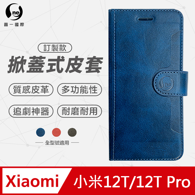 【o-one】XiaoMi 小米12T/12T Pro 小牛紋掀蓋式皮套 皮革保護套 皮革側掀手機套