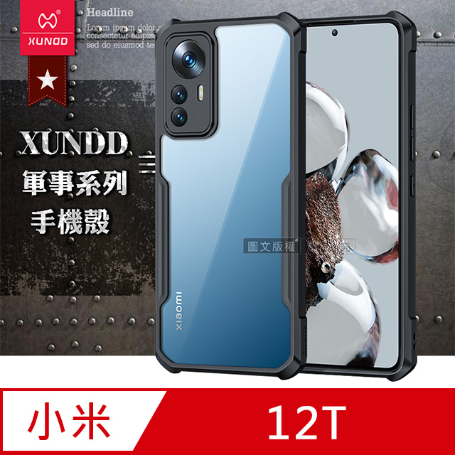 XUNDD訊迪 軍事防摔 小米 Xiaomi 12T 鏡頭全包覆 清透保護殼 手機殼(夜幕黑)