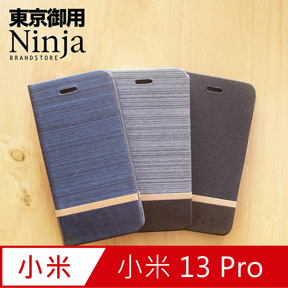 【東京御用Ninja】Xiaomi小米 13 Pro (6.73吋)復古懷舊牛仔布紋保護皮套
