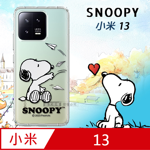 史努比/SNOOPY 正版授權 小米 Xiaomi 13 漸層彩繪空壓手機殼(紙飛機)