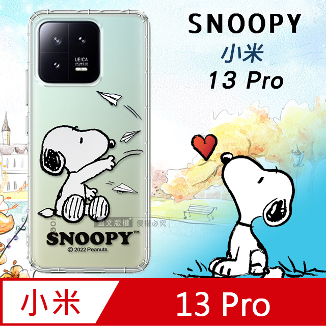 史努比/SNOOPY 正版授權 小米 Xiaomi 13 Pro 漸層彩繪空壓手機殼(紙飛機)