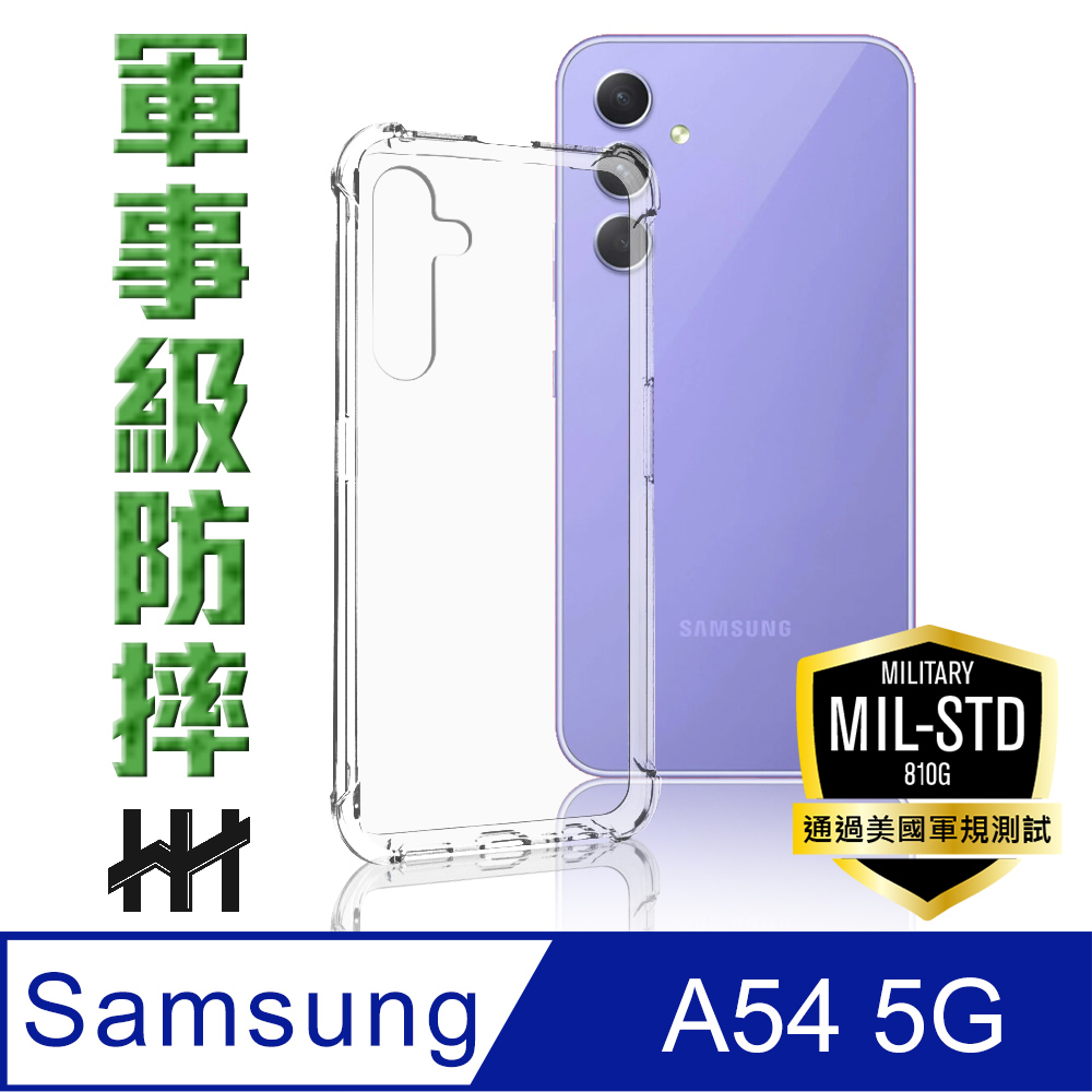 HH 軍事防摔手機殼系列 Samsung Galaxy A54 5G (6.4吋)