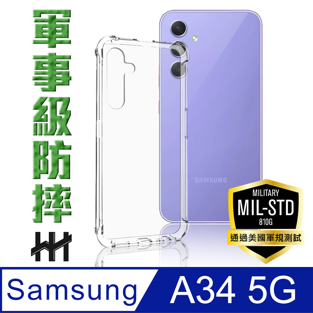 HH 軍事防摔手機殼系列 Samsung Galaxy A34 5G (6.6吋)