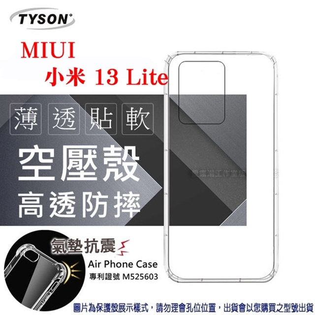 MIUI 小米13 Lite 高透空壓殼 防摔殼 氣墊殼 軟殼 手機殼 防撞殼 抗刮