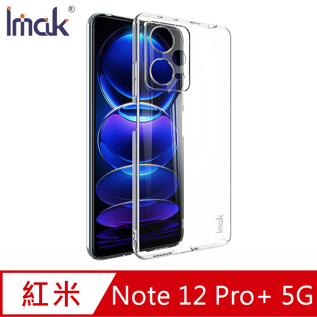 Imak Redmi Note 12 Pro+ 5G 羽翼II水晶殼(Pro版)