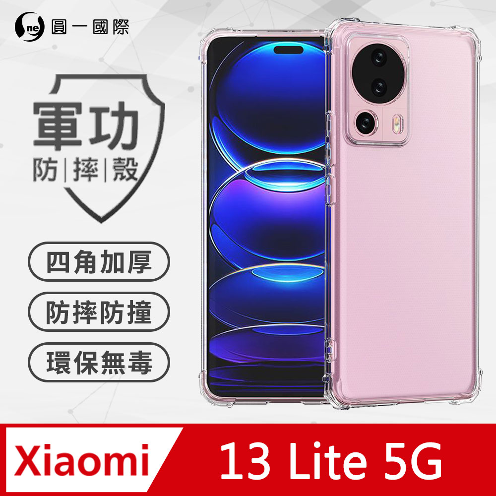 【o-one】xiaomi 小米13 lite 5G 美國軍規防摔測試-軍功防摔手機殼 防摔殼(透明)
