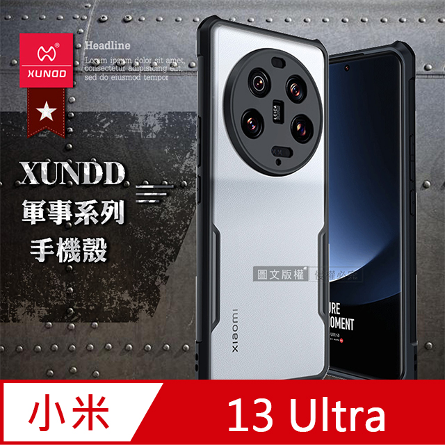 XUNDD訊迪 軍事防摔 小米 Xiaomi 13 Ultra 鏡頭全包覆 磨砂保護殼 手機殼(夜幕黑)