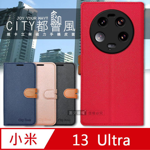 CITY都會風 小米 Xiaomi 13 Ultra 插卡立架磁力手機皮套 有吊飾孔