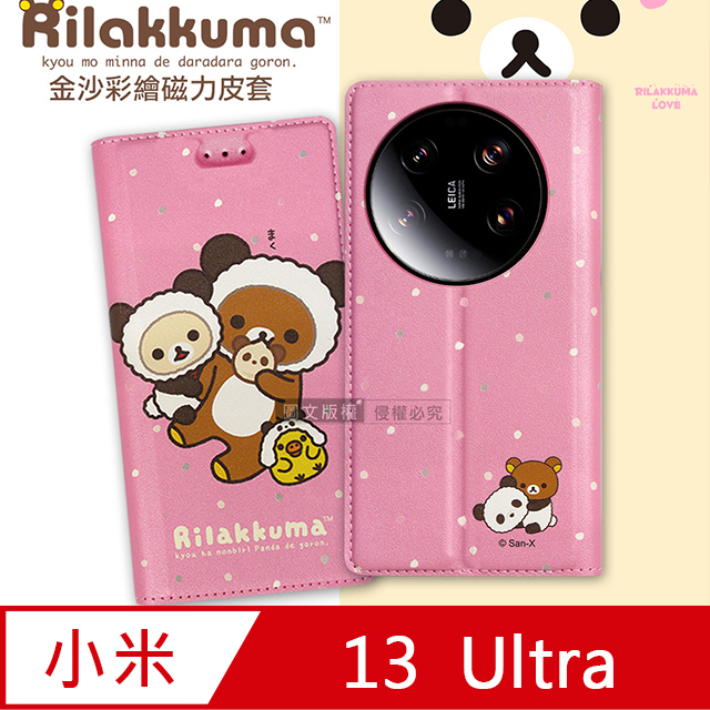 日本授權正版 拉拉熊 小米 Xiaomi 13 Ultra 金沙彩繪磁力皮套(熊貓粉)