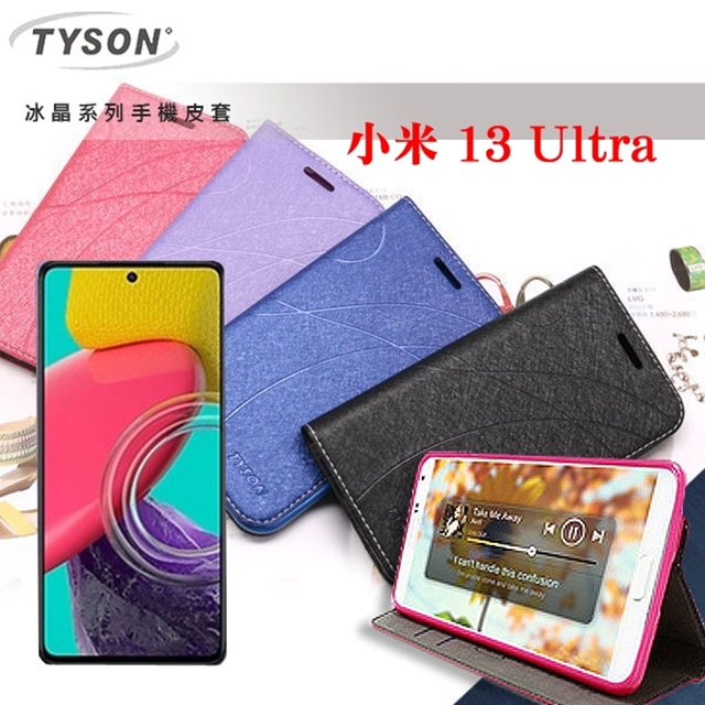 小米 Xiaomi 13 Ultra 冰晶系列 隱藏式磁扣側掀皮套 保護套 手機殼 可插卡 可站立