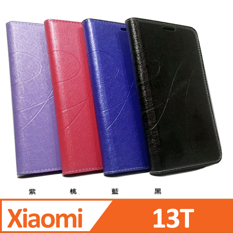 小米 Xiaomi 13T 5G ( 2306EPN60G ) 6.67 吋 水漾款 -( 隱藏磁扣 ) 側掀皮套