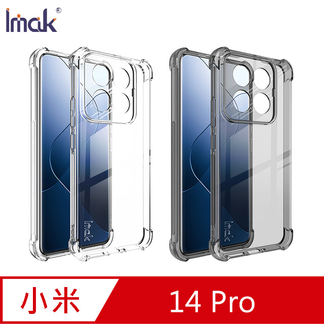 Imak 艾美克 Xiaomi 小米 14 Pro 全包防摔套(氣囊) 保護殼