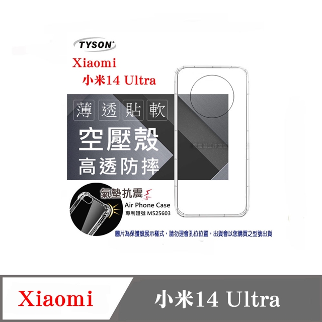 Xiaomi 小米14 Ultra 高透空壓殼 防摔殼 氣墊殼 軟殼 手機殼 防撞殼 抗刮