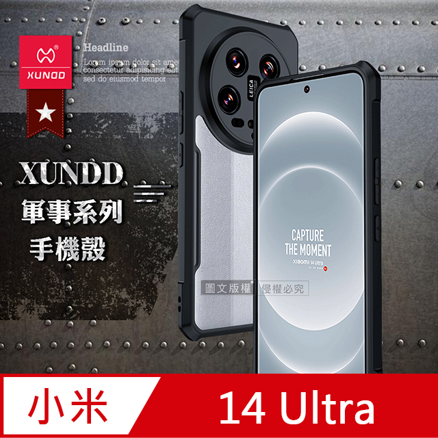 XUNDD訊迪 軍事防摔 小米 Xiaomi 14 Ultra 鏡頭全包覆 清透保護殼 手機殼(夜幕黑)