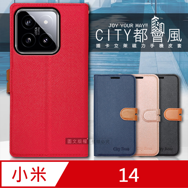 CITY都會風 小米 Xiaomi 14 插卡立架磁力手機皮套 有吊飾孔