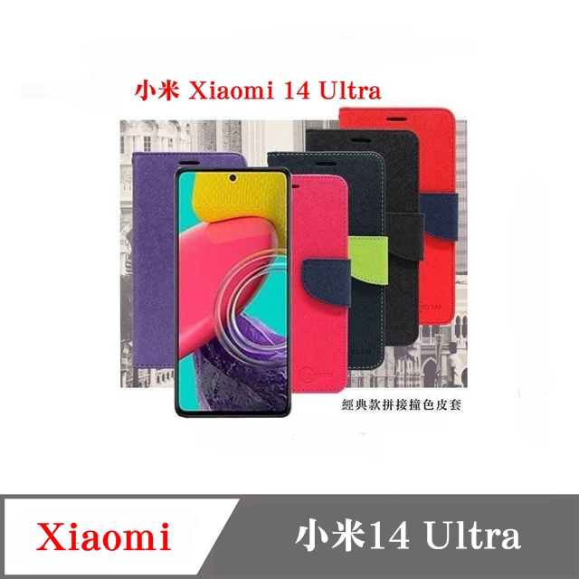 小米 Xiaomi 14Ultra 經典書本雙色磁釦側翻可站立皮套 手機殼 保護套 可插卡 可站立