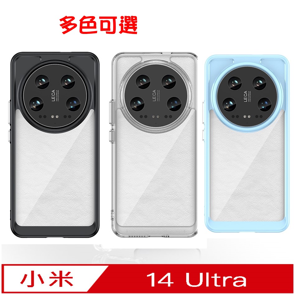 小米14 Ultra / Xiaomi14 Ultra 炫彩全透明PC背蓋+TPU軟邊框手機殼保護殼保護套