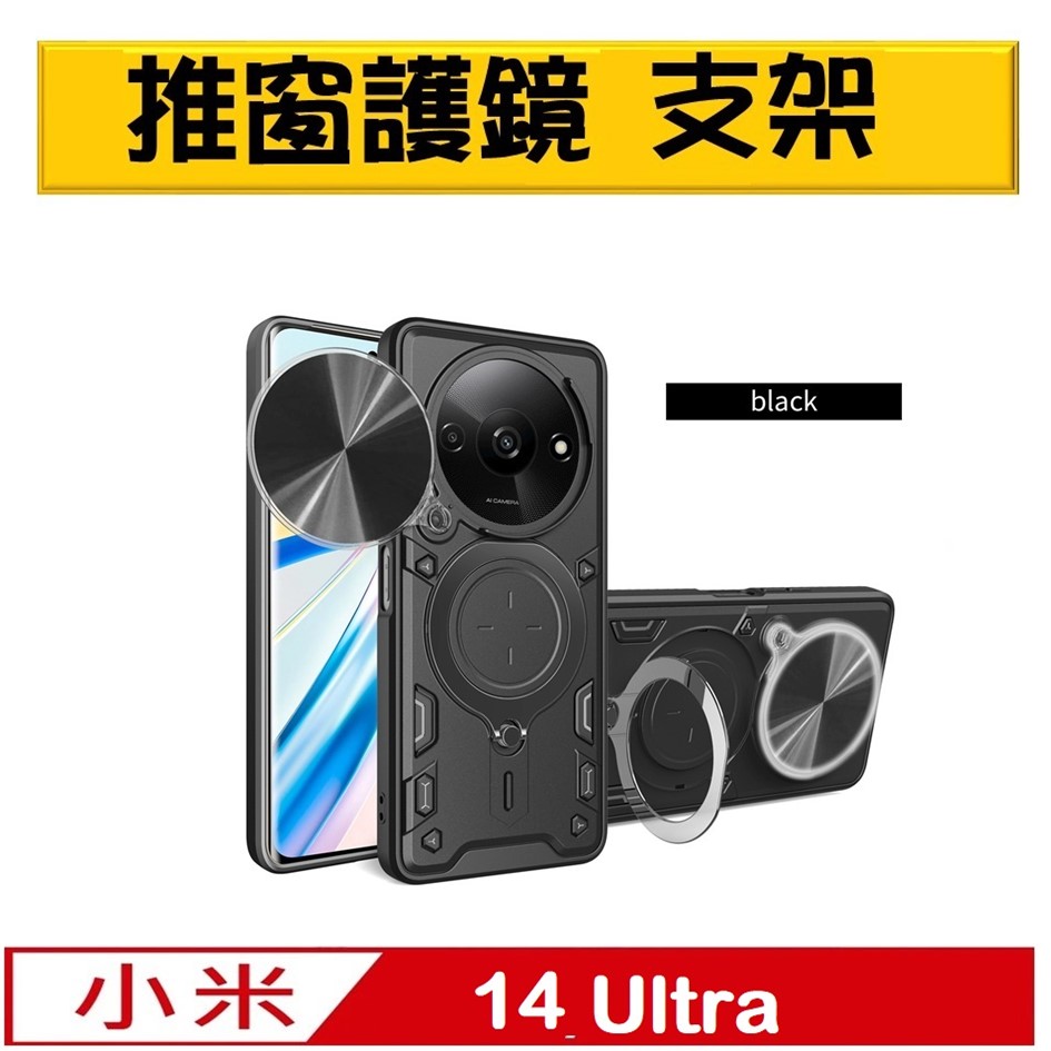 Xiaomi 14Ultra / 小米14Ultra 家尚推窗護鏡指環支架吸磁手機殼保護殼