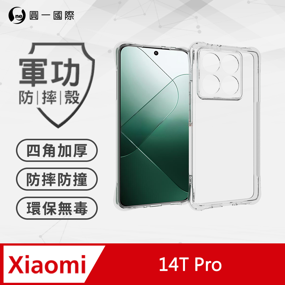 【o-one】xiaomi 小米 14T Pro 美國軍規防摔測試-軍功防摔手機殼 防摔殼(透明)