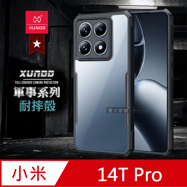 XUNDD訊迪 軍事防摔 小米 Xiaomi 14T Pro 鏡頭全包覆 清透保護殼 手機殼(夜幕黑)