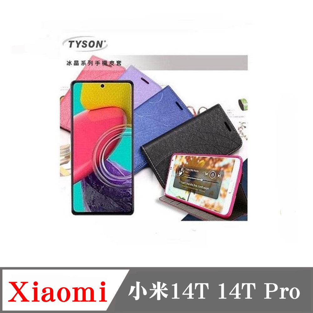 Xiaomi 小米14T 14T Pro 冰晶系列 隱藏式磁扣側掀皮套 保護套 手機殼 可插卡