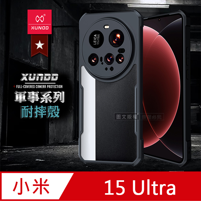 XUNDD訊迪 軍事防摔 小米 Xiaomi 15 Ultra 鏡頭全包覆 清透保護殼 手機殼(夜幕黑)