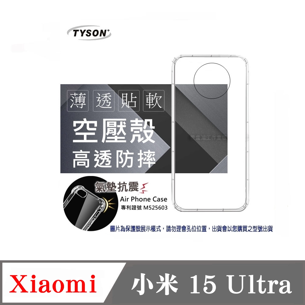Xiaomi 小米15 Ultra 高透空壓殼 防摔殼 氣墊殼 軟殼 手機殼 防撞殼 抗刮